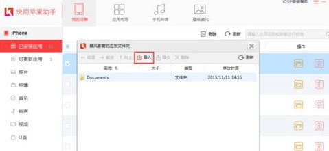 快用苹果为手机传视频的方法教程