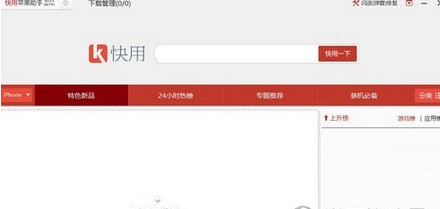 快用苹果助手下载微信分身方法