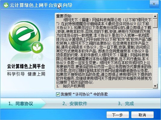 绿网天下安装使用技巧