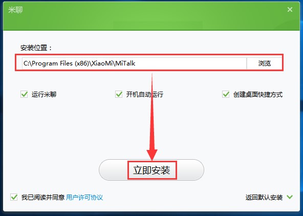 米聊pc版安装使用教程