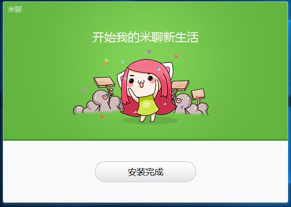 米聊pc版安装使用教程