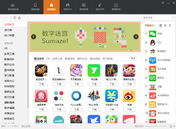小米手机助手下载安装使用教程
