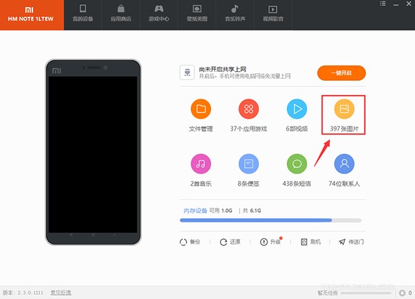 小米助手下载及小米手机助手导入照片到电脑的教程