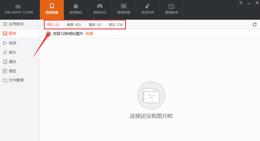 小米助手下载及小米手机助手导入照片到电脑的教程