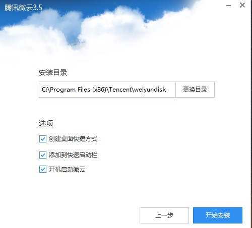 腾讯微云电脑版上传视频教程