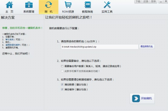 卓大师刷机专家安装及刷机教程