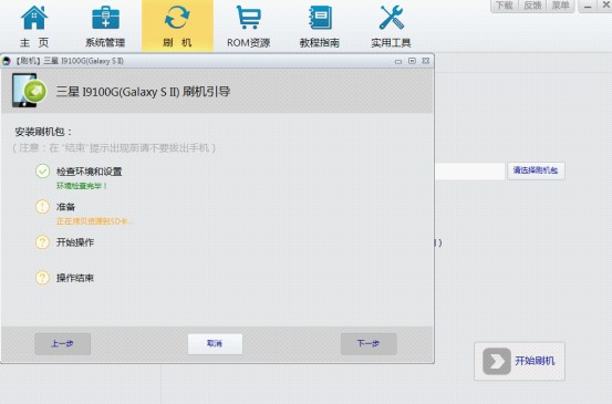 卓大师刷机专家安装及刷机教程