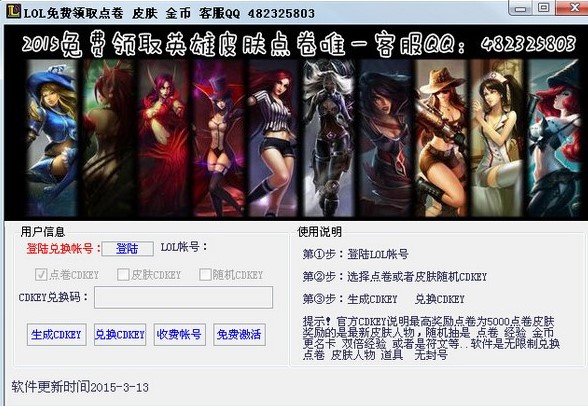 lol英雄联盟cdk生成器下载使用帮助