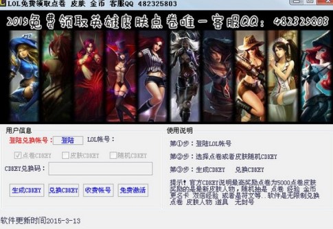 lol英雄联盟cdk生成器下载使用帮助