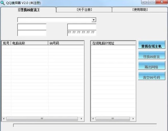 QQ嗅探器功能特色安装教学