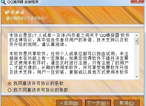 QQ嗅探器功能特色安装教学