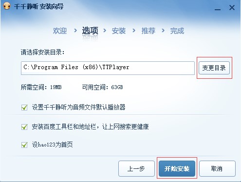 下载千千静听播放器