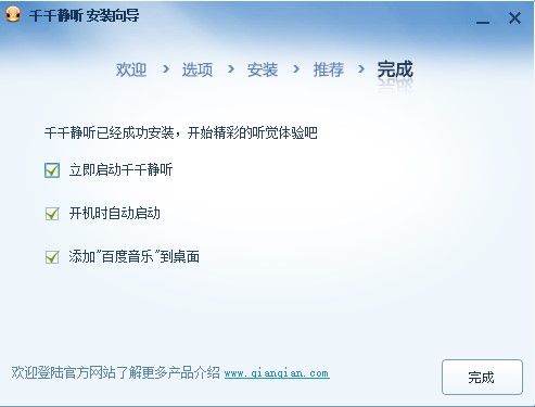 下载千千静听播放器