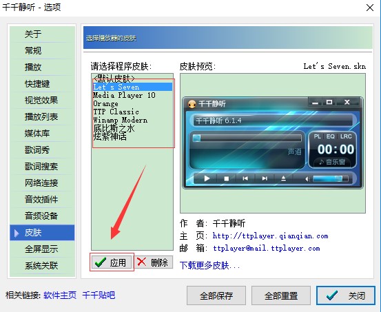 下载千千静听播放器