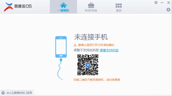百度一键刷机工具如任何安装？百度刷机安装教学
