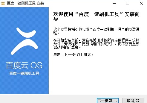 百度一键刷机工具如任何安装？百度刷机安装教学
