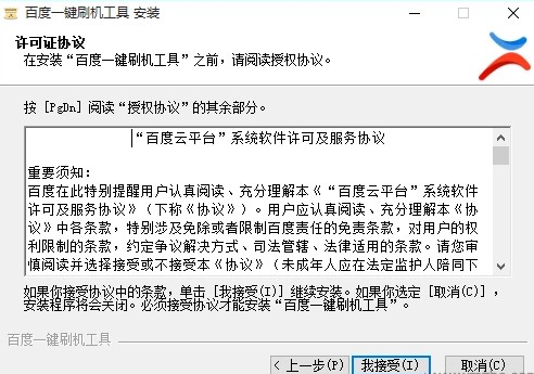 百度一键刷机工具如任何安装？百度刷机安装教学