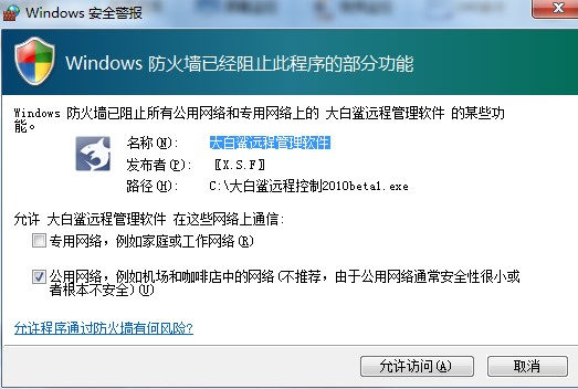 大白鲨远程控制客户端下载使用帮助