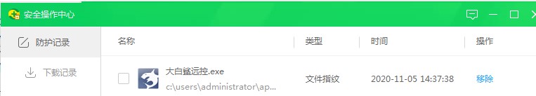 大白鲨远程控制客户端下载使用帮助