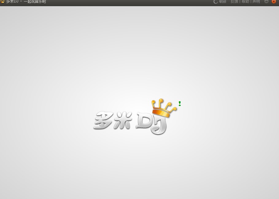 多米DJ客户端如何安装？多米DJ安装教学