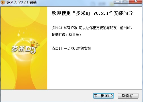 多米DJ客户端如何安装？多米DJ安装教学