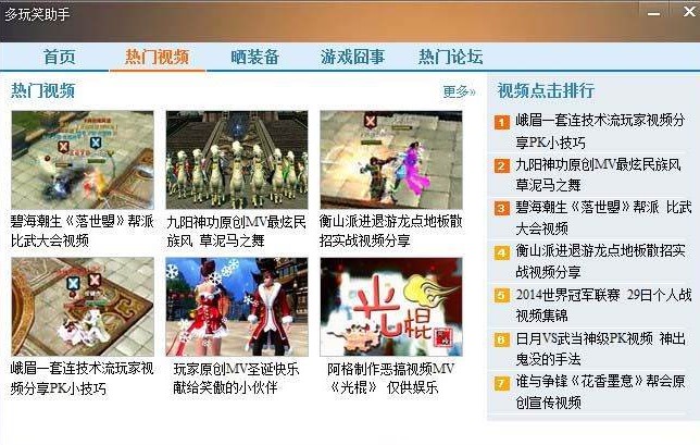 多玩笑助手下载使用教学