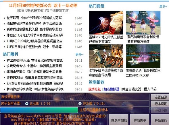 多玩笑助手下载使用教学