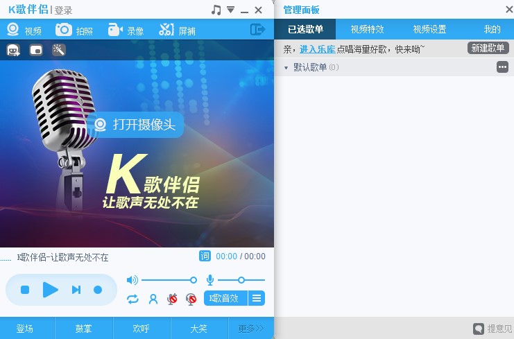 呱呱k歌伴侣功能特点和安装教学
