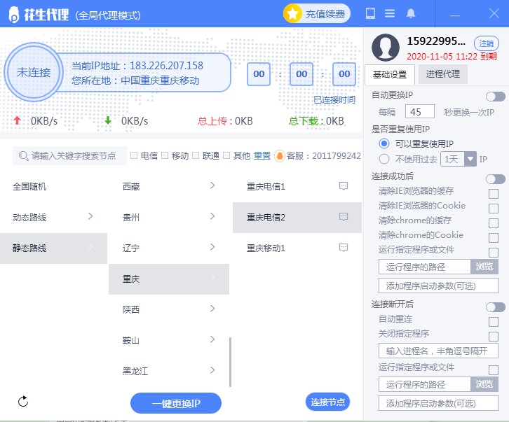 花生代理使用帮助和常见问题