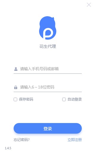 花生代理使用帮助和常见问题