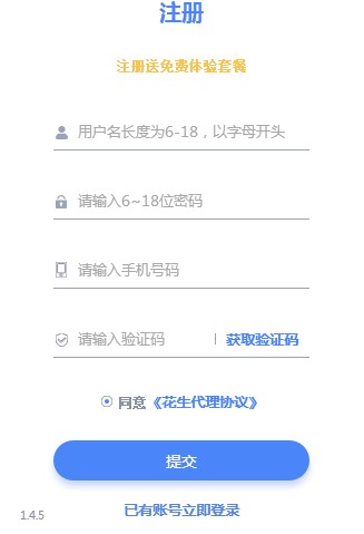 花生代理使用帮助和常见问题