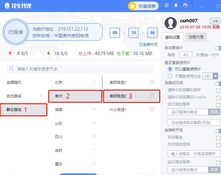 花生代理使用帮助和常见问题