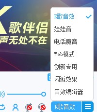 教你如何使用呱呱k歌伴侣设置k歌音效