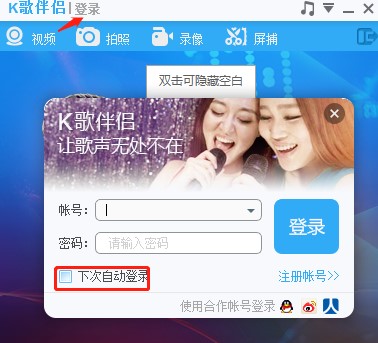教你如何使用呱呱k歌伴侣设置k歌音效