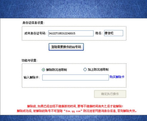 解除腾讯防沉迷工具下载使用教学