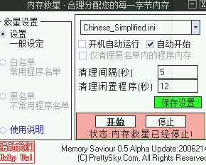 内存救星MemorySaviour下载使用帮助