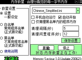 内存救星MemorySaviour下载使用帮助