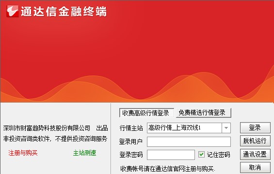 通达信高速行情交易系统功能特点安装教学
