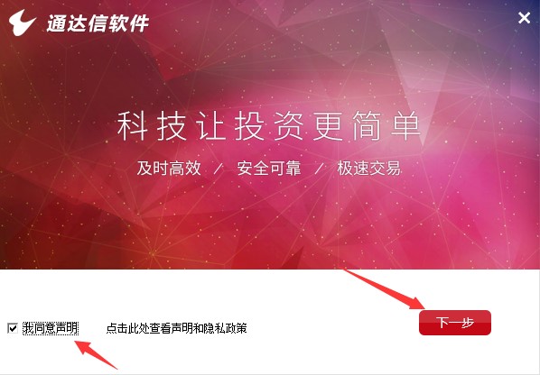通达信高速行情交易系统功能特点安装教学