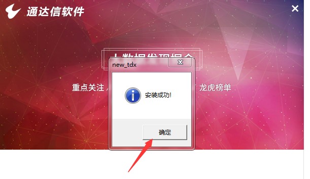 通达信高速行情交易系统功能特点安装教学