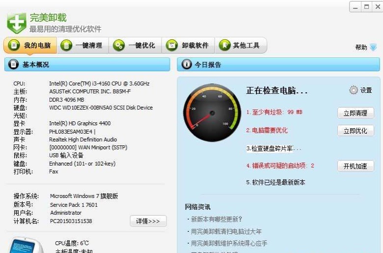 图：完美卸载