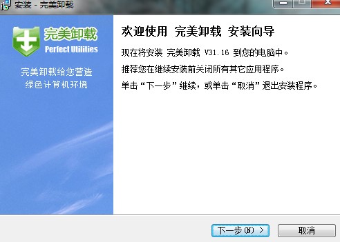 图：完美卸载