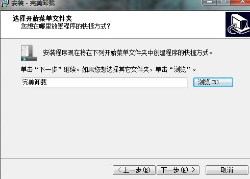 图：完美卸载