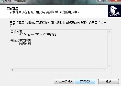 图：完美卸载