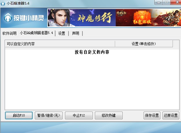 小石QQ桌球线路瞄准器下载使用帮助