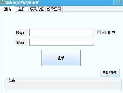 新浪博客群发软件下载使用教学