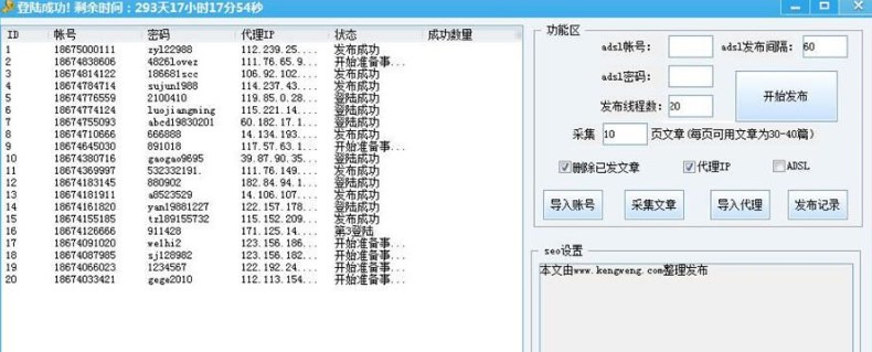 新浪博客群发软件下载使用教学