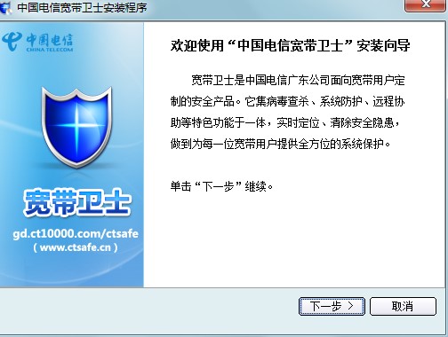 中国电信宽带卫士功能特点安装教学