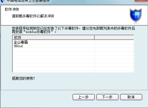 中国电信宽带卫士功能特点安装教学