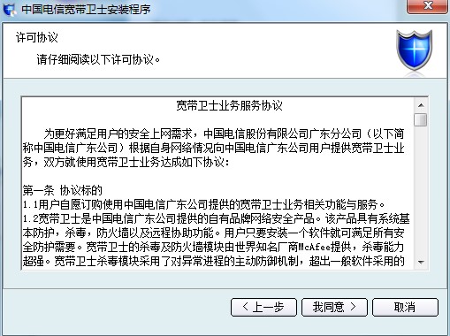 中国电信宽带卫士功能特点安装教学